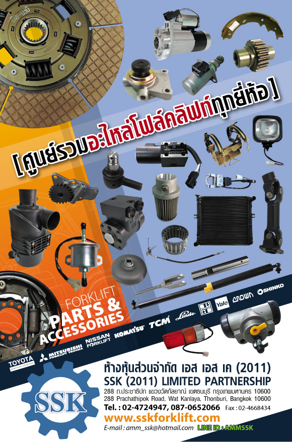 ศูนย์รวมอะไหล่รถโฟล์คลิฟท์ทุกยี่ห้อ